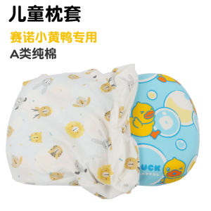 Childrens Pillowcase Silicone Latex Baby Pillow Cover Sinomax Little Yellow Duck Adaptive Infant Bedding Cotton Material