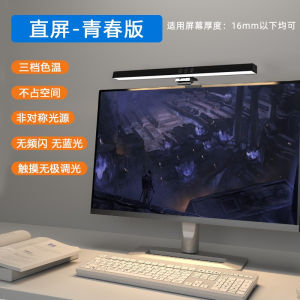 Đèn Chiếu Sáng Màn Hình Máy Tính Để Bàn Chống Phản Chiếu Đèn Học Bảo Vệ Mắt Đèn Treo Màn Hình Đèn Chiếu Sáng