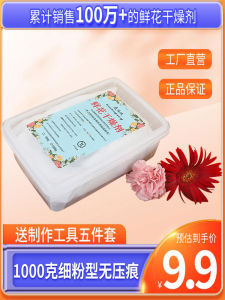 Flower Desiccant Silicone Powder Moisture-Proof Bouquet Preservation Handmade DIY Plant Specimen Production Repeated Eternal Dried Flower