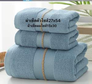 ผ้าเช็ดตัวงานโรงแรมผ้าคอตตอน 100% ซับน้ำอยางดีขนาด27x54
