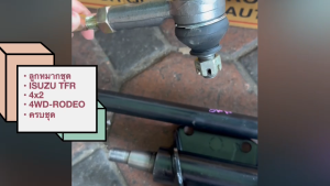 ลูกหมากชุด ISUZU TFR 4x2 (SI-5300) 4WD RODEO (SI-5331) คันส่งพวงมาลัยครบชุดอีซูซุมังกร ลูกหมากคันชัก/BBSNJ/BGNRL