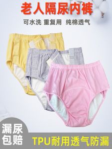 Elderly Urine Leak-Proof Underwear Female Cough Urinary Incontinence Elderly Supplies Men Adult Urine Separation Cotton Shorts