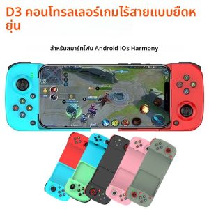 จอยสติ๊กไร้สายบลูทูธแบบยืดได้สำหรับเกมคอนโทรลเลอร์สำหรับซัมซุง หัวเว่ย เสี่ยวมี่ เกมแพด จอยสติ๊กแบบยืดหดได้สำหรับพีเอส 3 4 สวิตช์