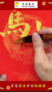 2026 马年 手写 创意 可客制 定制 订制 祝福语 Horse CNY Chinese New Year Calligraphy 可爱马款 马字 马上暴富 马到吉祥 马上有钱 马上如意 马上顺利 马到功成 Wall De
