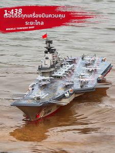 JJRC | Remote Control Carrier Ship Warship Water Operable Electric Model