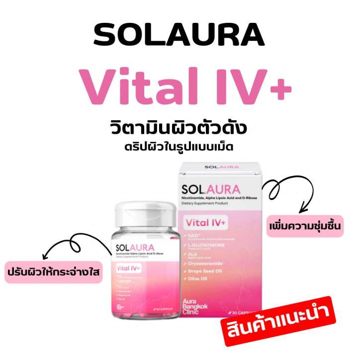 SOLAURA NAD+ VITAL IV+ โซลออร่า Vitamin c ดริปผิวขาวกระจ่างใส | Lazada ...