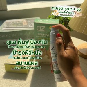 Dr.Zkin Pet Spray ผลิตภัณฑ์บำรุงผิว-ขน สำหรับสัตว์เลี้ยง 100 ml. 1 ขวด : GLUTA STORY COLLECTION  #130502