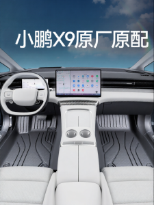 CO | Custom Full-Surround Car Mat for 2026 Xpeng X9 TPE Original Star Carpet