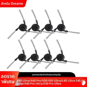 แปรงข้างสำหรับเครื่องดูดฝุ่นหุ่นยนต์ Dreame X40 Ultra/X40 Pro/X50/X50 Ultra/S40 Enhanced/X40 Pro Ultra/L40 Ultra/X30 Pro Ultra
