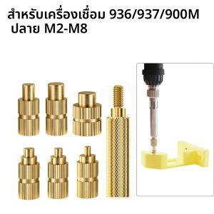 ชุดอุปกรณ์หัวแร้งบัดกรีแบบฝังพร้อมหัวแปลงขนาด M2 M2.5 M3 M4 M5 M6 M8 สำหรับหัวแร้งบัดกรีรุ่น 936/937/900M