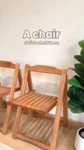 MAAI Design A Chair เก้าอี้พับเก็บได้ ประหยัดพื้นที่ อเนกประสงค์