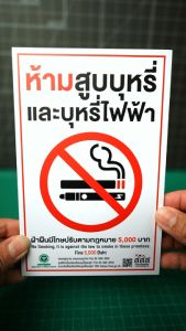 ป้ายห้ามสูบบุหรี่ไฟฟ้า สสส. ห้ามสูบบุหรี่ no smoking ( 3M เกรดพรีเมี่ยม ) SM-F