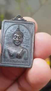 เหรียญหลวงพ่อผาเงา วัดพระธาตุผาเงา จ.เชียงราย ปี2524 เหรียญที่2