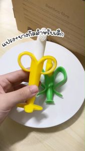 ยางกัดซิลิโคลน ยางกัดรูปกล้วย ยางกัดสำหรับเด็ก แปรงสีฟันซิลิโคลน ยางกัดข้าวโพด แปรงสีฟันเด็กแรกเกิด 0-18 เดือน