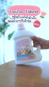 (NEW!) Honey Blossom🔥ผลิตภัณฑ์ซักผ้าเด็กผสมปรับผ้านุ่ม ZooZoo Island 2 in 1 สูตรอ่อนโยน กลิ่นดอกลิลลี่ ขนาด 4 ลิตร Baby Fabric 4L