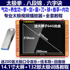 Tai Chi Video USB Flash Drive Player Morning Exercise Machine for Middle-Aged And Elderly People Chinese Desktop Audio Player