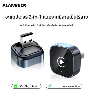 อะแดปเตอร์ไร้สาย 2in1 CarPlay Android Auto แบบ USB ดองเกิล กล่องมินิในรถยนต์ เสียบแล้วใช้งานได้ทันที ใช้ได้กับรถยนต์ทั่วไป เช่น โฟล์คสวาเกน โตโยต้า นิสสัน ฮอนด้า ฟอร์ด เอ็มจี