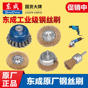 Dongcheng Wire Wheels Electric Angle Grinder Wire Brush round Grinding Head Rust Removal Handy Gadget Metal Stainless Steel Polishing Wheel