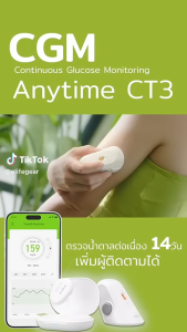 elife | Anytime CT3 CGM Yuwell เครื่องตรวจน้ำตาลต่อเนื่อง เซ็ต 42 วัน มีของพร้อมส่ง
