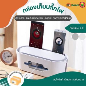กล่องเก็บปลั๊กไฟ ขนาด 13x32x11cm มี 2สี ขาว เทา Cable storage box กล่องจัดระเบียบสายไฟ พร้อมฝาปิด ที่เก็บสายชาร์จ ที่เก็บสายไฟ เก็บปลั๊กไฟ มิตสห Hybaan