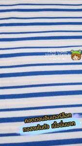 ผ้ายืดทอลายริ้ว หมวด S ลายทาง ผ้าตัดเสื้อเด็กเล็ก คอตตอนอินเตอร์ล็อค interlock ผ้าทอสองหน้า 90x180cm