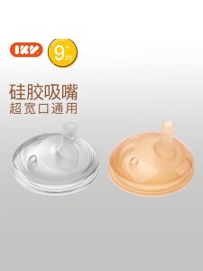 IKV Kids Straw Cup for Milk Drinking Portable Duckbill Shape Learning to Drink Universal Replacement Straw Mouth Silicone Material