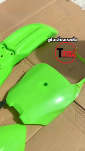 ชุดสีวิบาก เปลือกวิบาก พร้อมเบาะ ถังน้ำมัน CRF70 CRF100 แปลงใส่ KSR KX85 CRF MSX TTR KLX และแฟริ่งวิบากอื่นๆขนาด70-100cc รถวิบากไทยแลนด์ LH