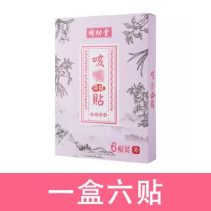 Baby Cough Relief Chest Patch Childrens Cold Medicine Heat Clearing Lung Opening Acute Tracheal Cough Acupoint Patch