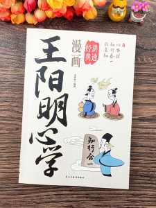 SG汉舟书店★Understanding Wang Yangming’s Philosophy Through Comics / Wang Yanlin / Democracy & Construction Press 漫画讲透王阳明心学 王彦林/民主与建设 9787513950978【漫画 Comics & Manga 图书Book Hzbook】