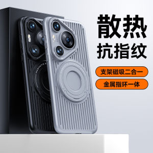 Huawei Pura70Ultra heat dissipation rod magnetic suction bracket mobile phone case is suitable for mate60pro anti-drop protective cover h260709