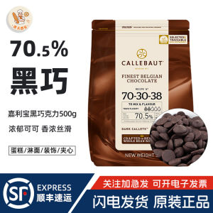 Callebaut 70.5% Pure Cocoa Butter Black Chocolate Coins 500g for Baking Cake Glaze Belgian Imported Snacks Nuts Specialties
