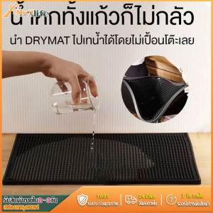 Bar Mat Set - แผ่นรองบาร์ แผ่นยางกันลื่น แผ่นรองเคาเตอร์บาร์ แผ่นรองแก้วน้ํา แผ่นยางรองเชคเกอร์