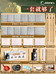 Marie’s | Beginner Suitable Rapid Dry Specific Rice Paper Pattern Watercalligraphy Cloth Calligraphy Set