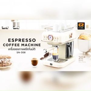 เครื่องชงกาแฟ ETZEL รุ่น SN308 (ชงแคปซูลได้) ส่งฟรี รับประกัน 1 ปี