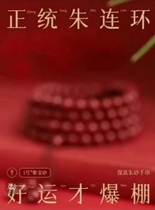大師祈福2025蛇年限量款Cinnabar Beads Bracelet 朱砂手链108 紫金砂 佛珠 手链 手串 男女 本命年手链 多圈 原矿 转运珠(附证书)