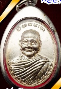 ลพ.จรัญ เหรียญเจริญพรล่าง หลวงพ่อจรัญ วัดอัมพวัน จ.สิงห์บูรี รุ่นเจริญพร เนื้อกะไหลเงิน