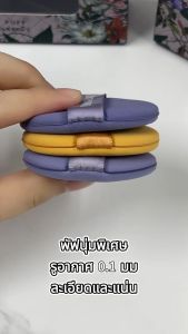 【สินค้าที่ดาราใช้】YAMAI คุชชั่นพัฟพัฟเมคอัพ ซอฟท์นุ่มนิ่ม Soft Puff