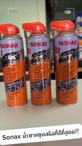 SONAX น้ำมันอเนกประสงค์ MoS2 Oil หนึ่ง 🔥 แพคคู่สุดคูม น้ำมันขจัดคราบ กับสนิม ป้องกันสนิม, คลายสกรู, น้ำมันหล่อลื่น 500 ml