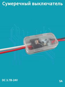 Light Sensor Switch Automatic Auto on Off Photocell Street Light Switch12V 24V 5A Photoswitch Photosensitive Sensor