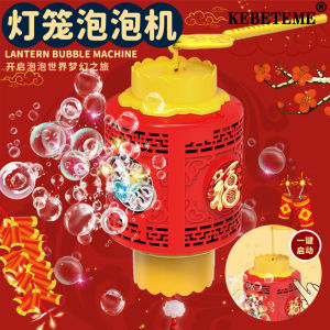 KEBETEME 2025 New Year Lantern Bubble Machine Fully Automatic Lantern Bubble Toy Wedding New Year Spring Festival Lantern Festival Christmas Gift