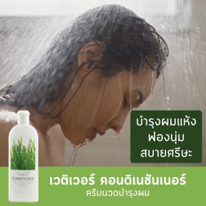 ครีมนวดผม เวติเวอร์ คอนดิชันเนอร์ กิฟฟารีน ครีมนวดบำุรงผม ครีมนวดผมหอม ครีมนวดผมตรง ครีมนวดผมหอมๆ บำรุงเส้นผม เงางาม บำรุงผม