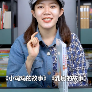 FORMINDS Chinese Picture Book Storybook 精装正版【小鸡鸡的故事 乳房的故事 呀屁股 再见妈妈的奶 小威向前冲 我从哪里来】