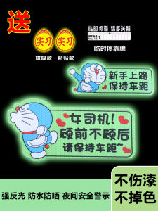 Novice on the Road Internship Bumper Stickers Female Driver Personalized Creative Text Funny Magnetic Paste Car Logo Stickers Driving