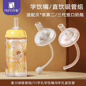 Universal Wide-Mouth Gravity Ball Straw Nipple Drinking Cup Learning to Drink Bottle Accessories for Infants And Toddlers