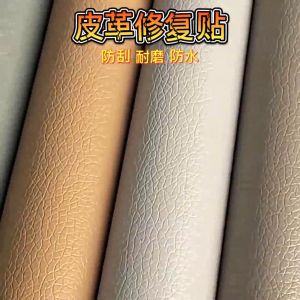 หนังซ่อมเบาะ กาวติดหนัง PVC ที่แปะเบาโซฟาขาด แผ่นแปะเบาะขาด แผ่นกาวติดเบาะ ซ่อมโซฟา หนังหูมีกาว