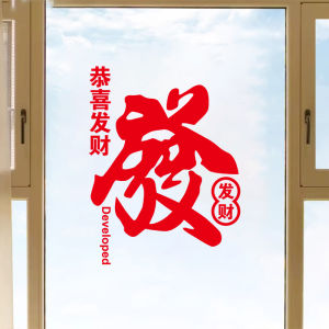 Chinese New Year Snake Year Festive Home Living Room Glass Door Wall Stickers Waterproof PVC Geometry Pattern Congratulation Wealth