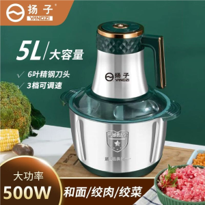เครื่องบดเนื้อไฟฟ้า Yangzi A-001 ขนาด 5L บดกระเทียม พริก บดเนื้อ บดผัก บดแป้ง บดผลไม้ ใช้ในครัวเรือน จีนแผ่นดินใหญ่ คุณภาพระดับพรีเมียม