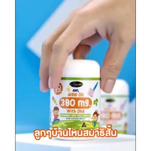 สูตรใหม่! 2 แถม 1 Auswelllife AWL DHA Algal Oil 380 mg (ขนาด 30 แคปซูล) + AWL Probiotic Plus โพรไบโอติก BKK Beauty Store