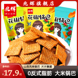 Spicy Sichuan Peppercorn Rice Cracker 128g Bag Traditional Snack Nostalgic Crispy Treat from Shanxi China Non-GMO Kernel
