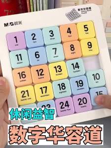 M&G Magnetic Sliding Block Puzzle Nine Square Sudoku 3*3/4*4/5*5 Three Sliding Block Puzzle Childrens Educational Toy